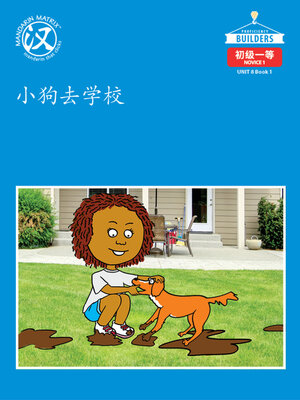 cover image of DLI N1 U8 BK1 小狗去学校 (Dog Goes To School)